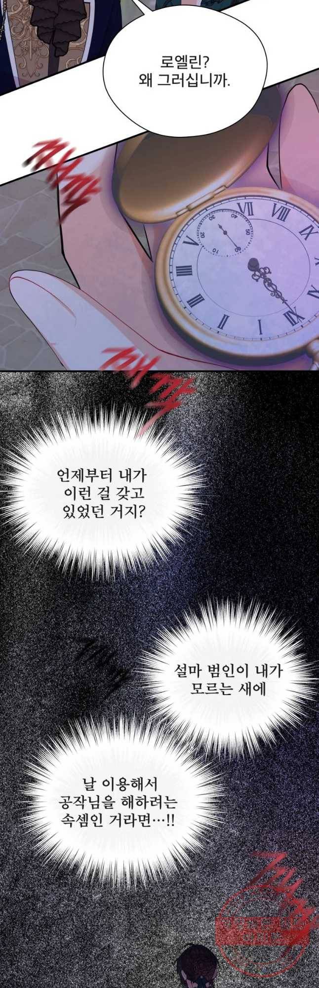 로엘린은 미래를 걷는다 30화 3