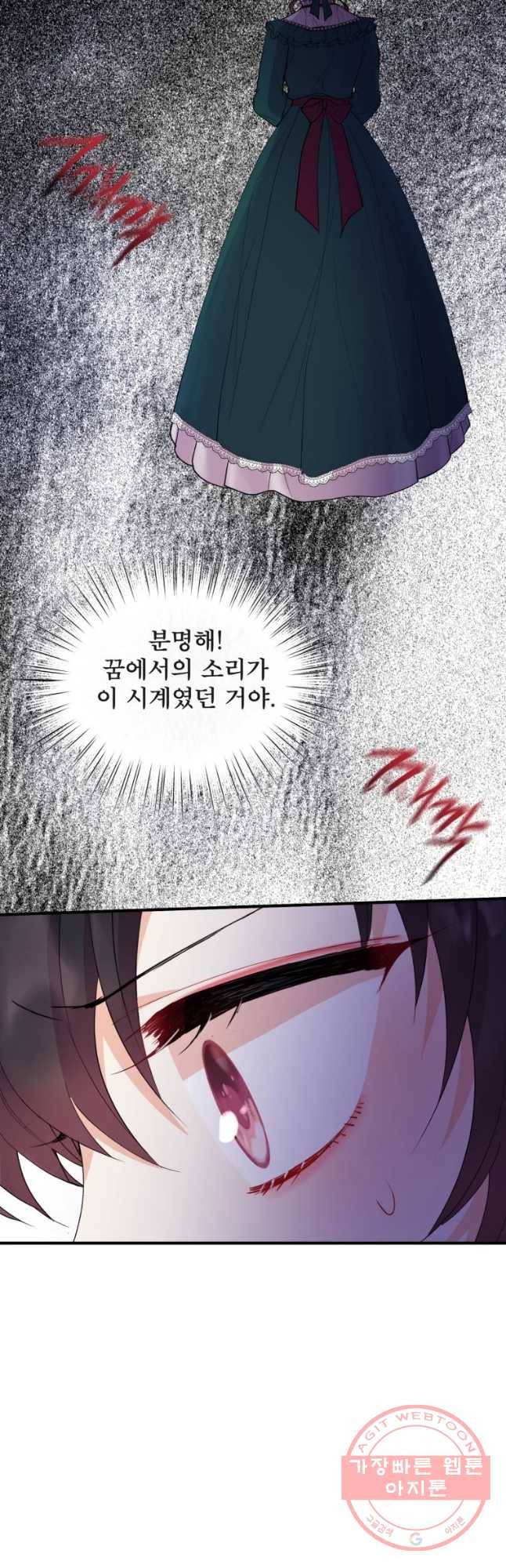 로엘린은 미래를 걷는다 30화 4