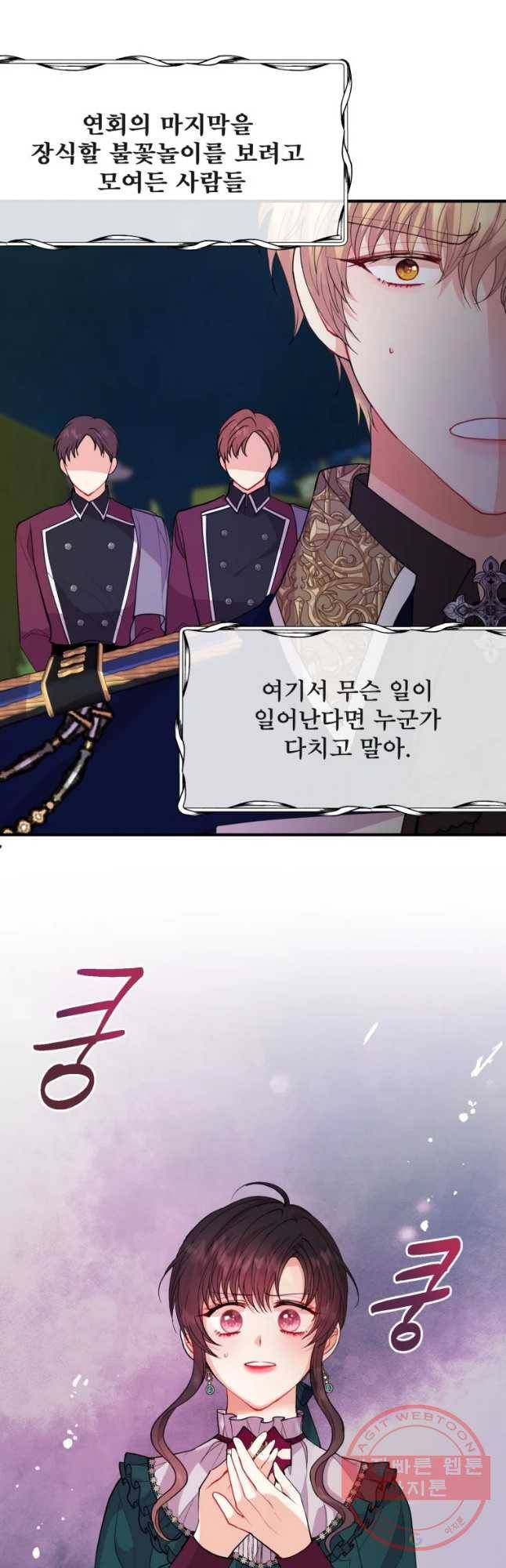 로엘린은 미래를 걷는다 30화 5