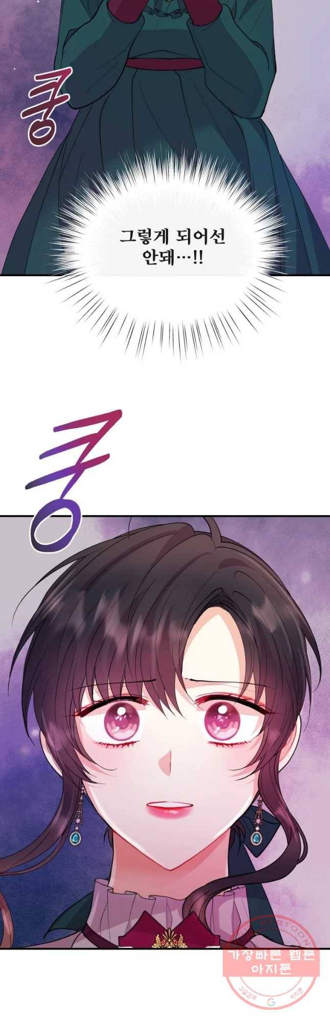 로엘린은 미래를 걷는다 30화 6