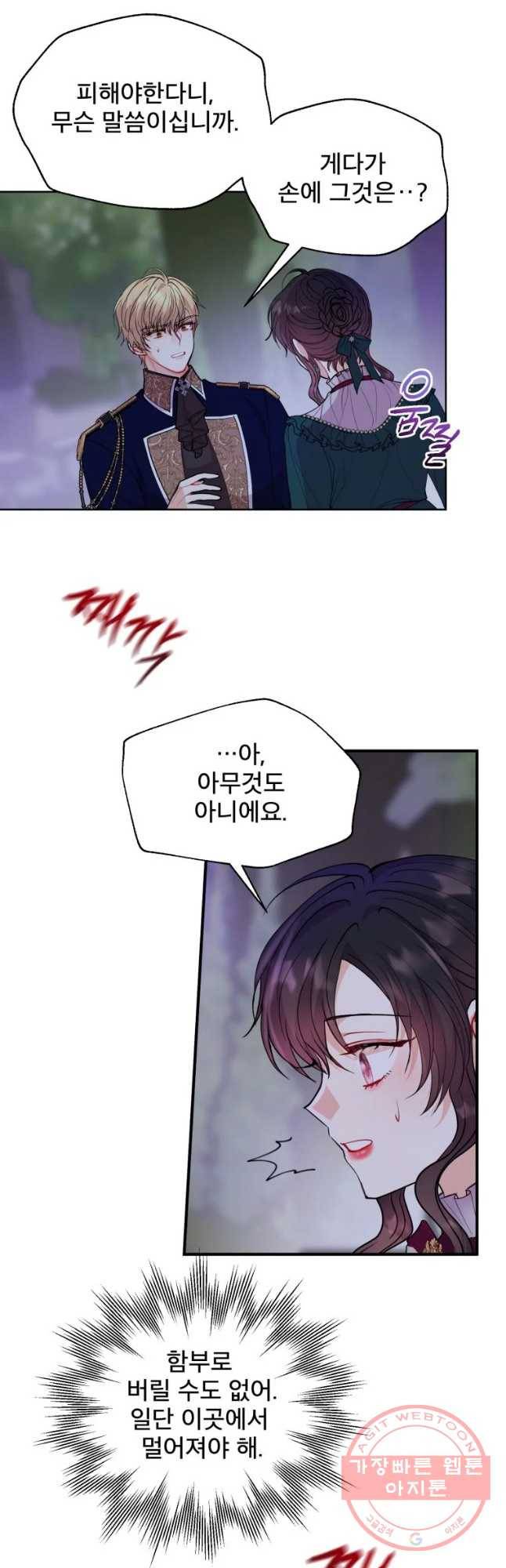 로엘린은 미래를 걷는다 30화 8