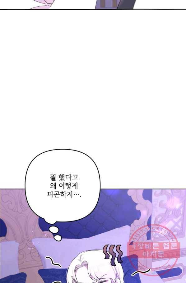 황녀님이 사악하셔 35화 3