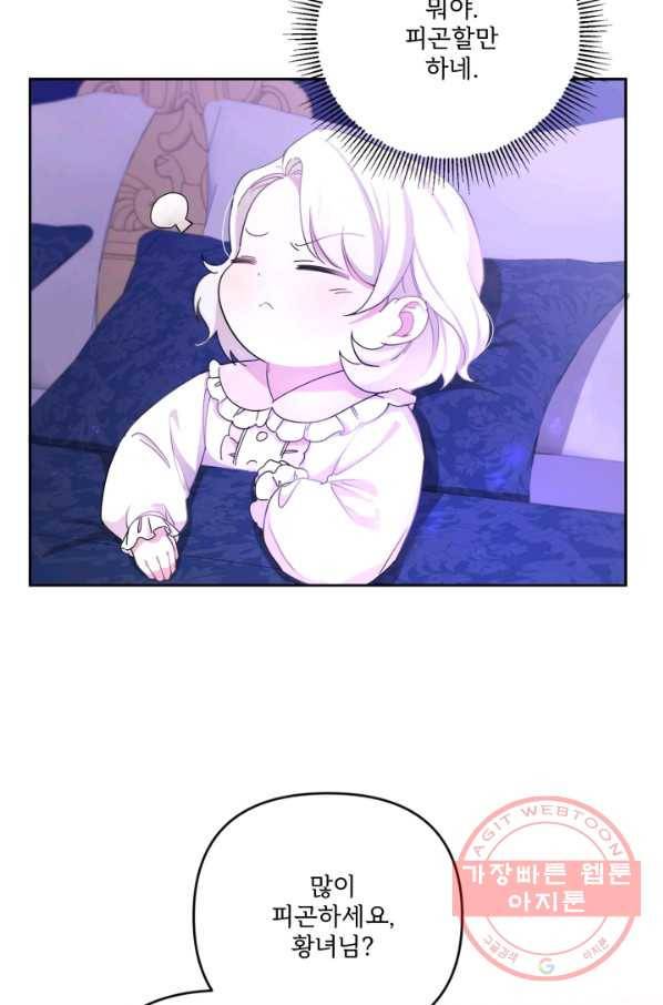 황녀님이 사악하셔 35화 7