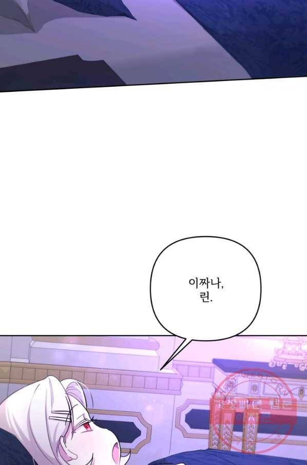 황녀님이 사악하셔 35화 9