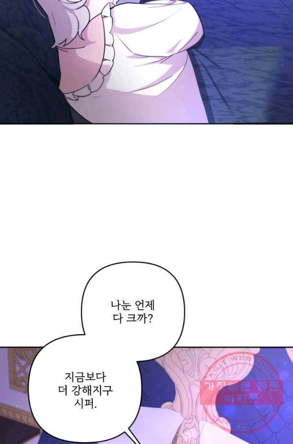 황녀님이 사악하셔 35화 10