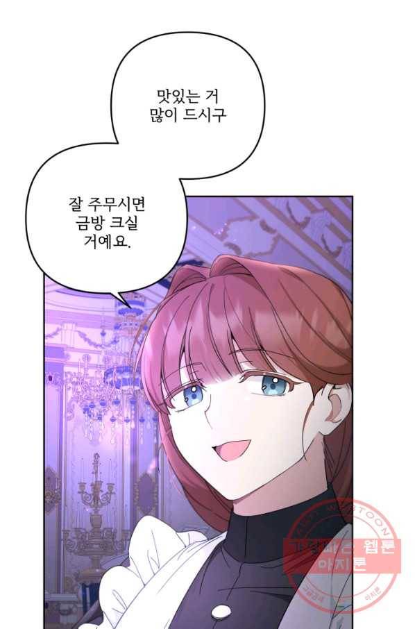 황녀님이 사악하셔 35화 12