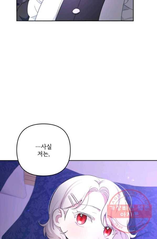 황녀님이 사악하셔 35화 13