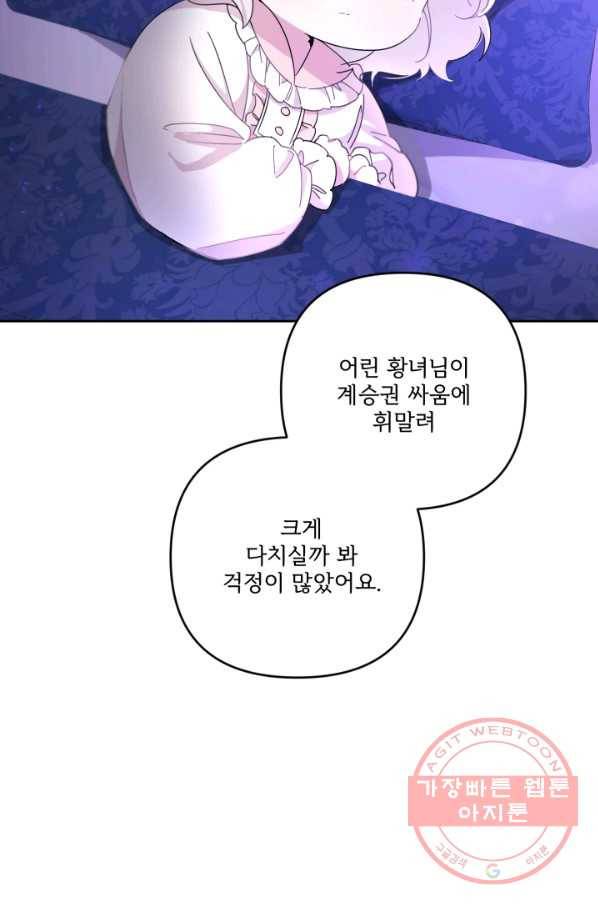 황녀님이 사악하셔 35화 14