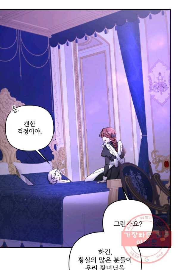 황녀님이 사악하셔 35화 15