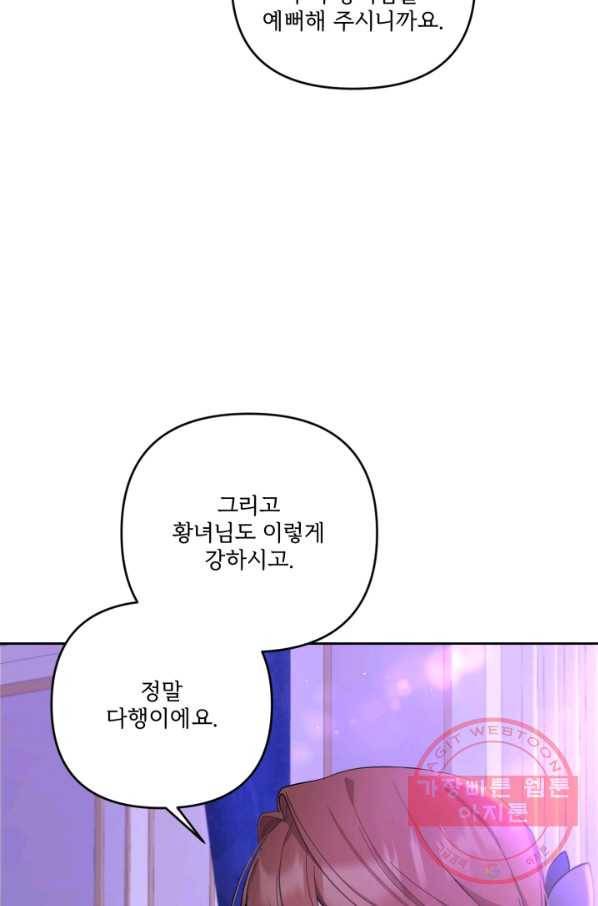 황녀님이 사악하셔 35화 16