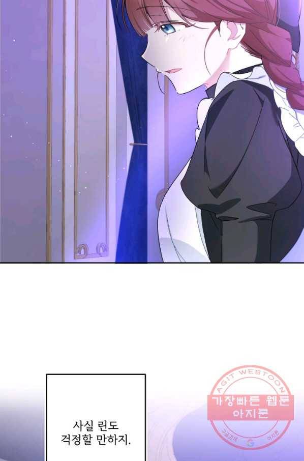 황녀님이 사악하셔 35화 17