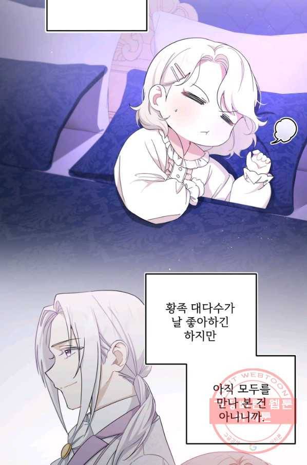 황녀님이 사악하셔 35화 18