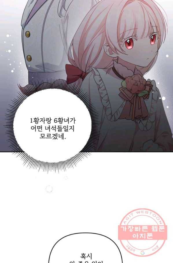 황녀님이 사악하셔 35화 19