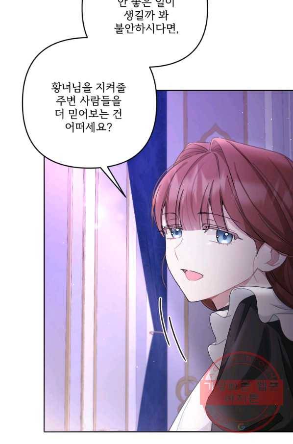 황녀님이 사악하셔 35화 20