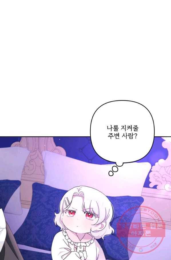 황녀님이 사악하셔 35화 21