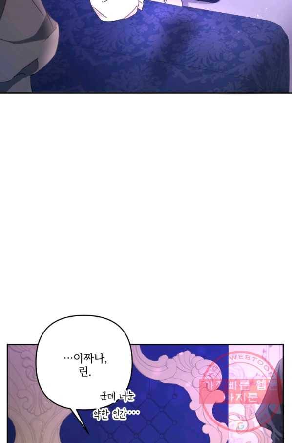 황녀님이 사악하셔 35화 22