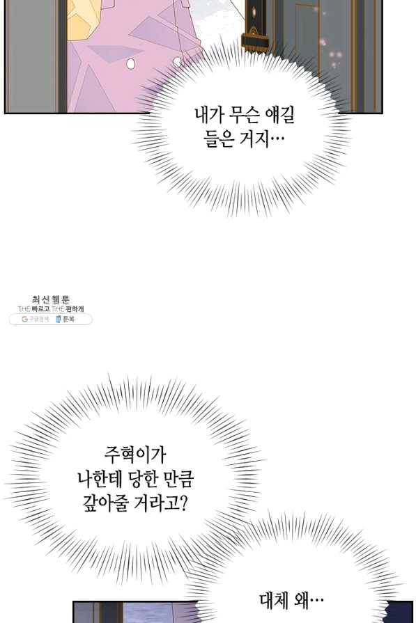 나의 나쁜 연하남 84화 5