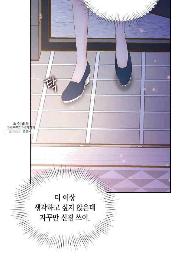 나의 나쁜 연하남 84화 6