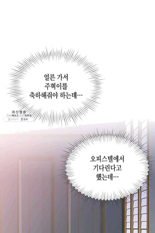 나의 나쁜 연하남 84화 7