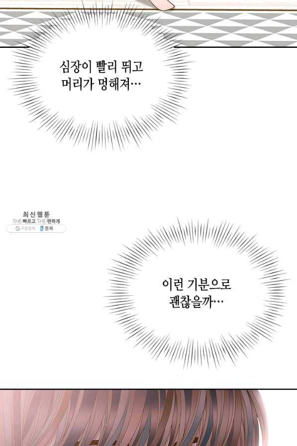 나의 나쁜 연하남 84화 9