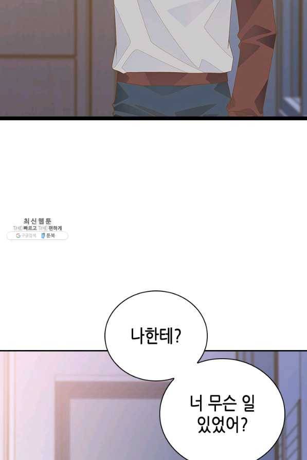 나의 나쁜 연하남 84화 15