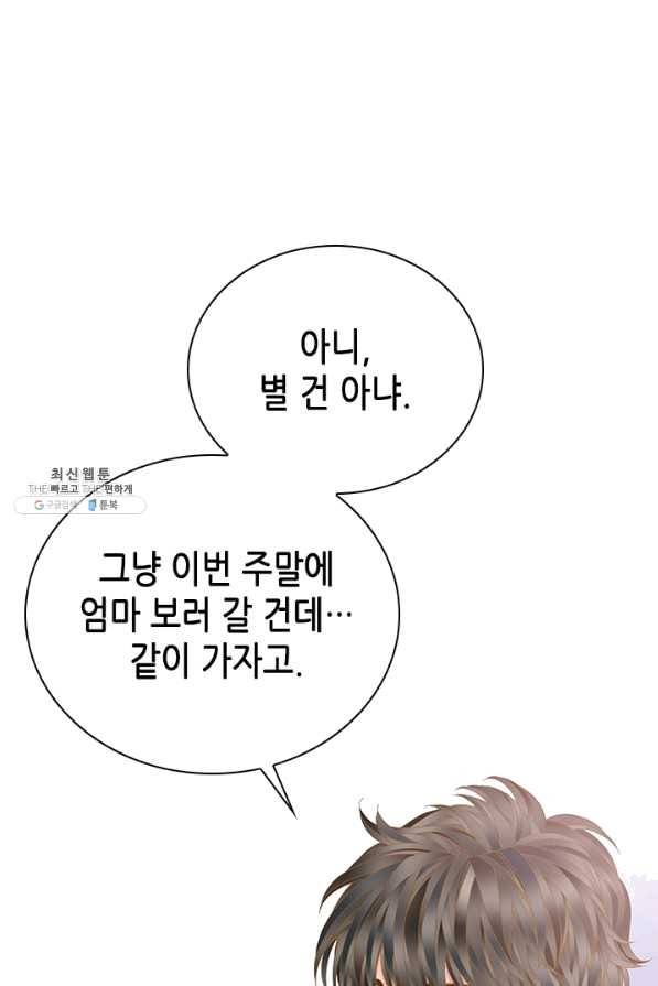 나의 나쁜 연하남 84화 17