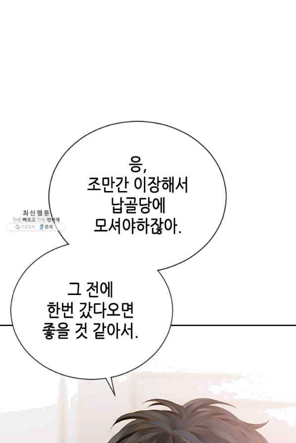 나의 나쁜 연하남 84화 20
