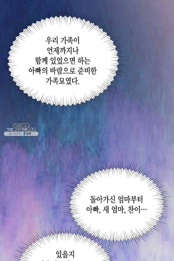 나의 나쁜 연하남 84화 24