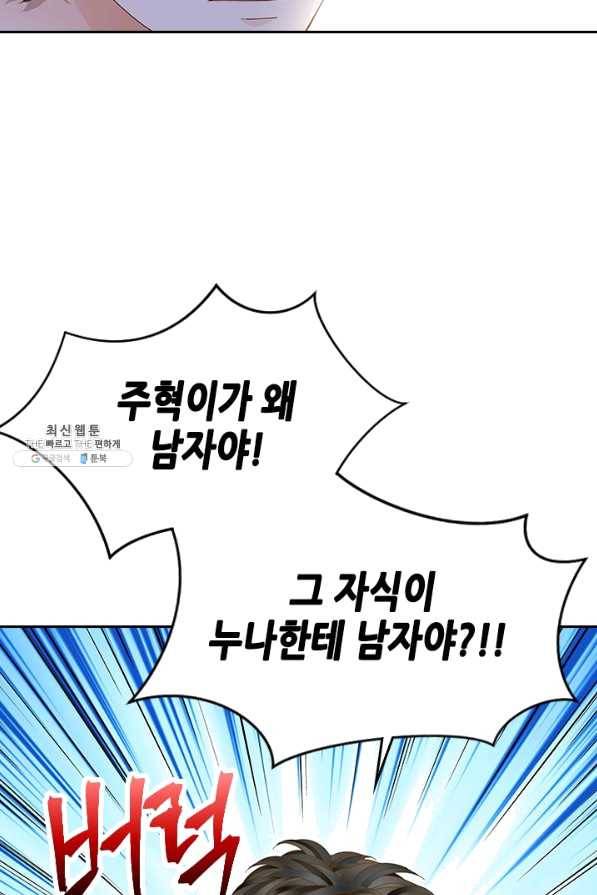 나의 나쁜 연하남 84화 42