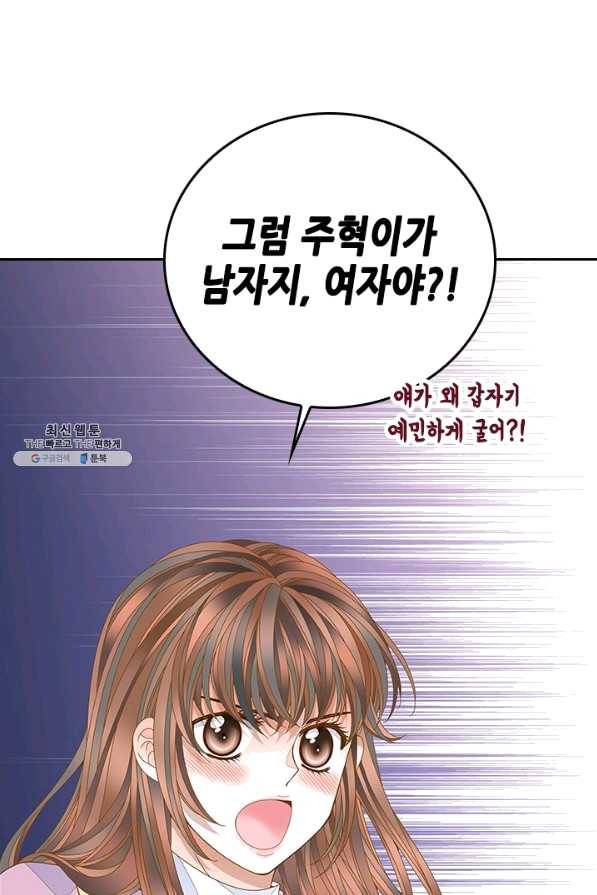 나의 나쁜 연하남 84화 44