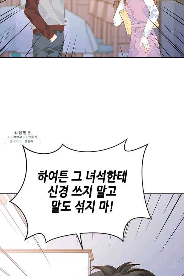 나의 나쁜 연하남 84화 50
