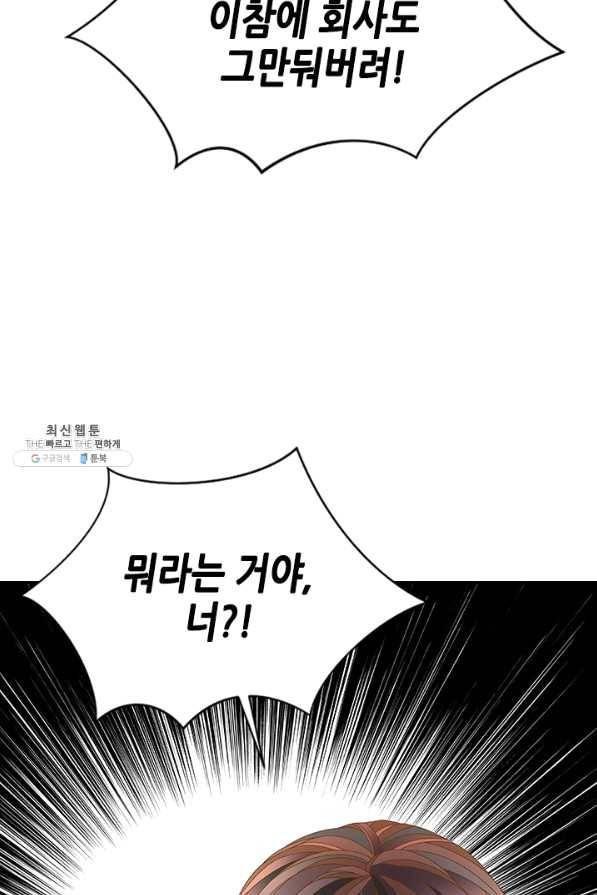 나의 나쁜 연하남 84화 52