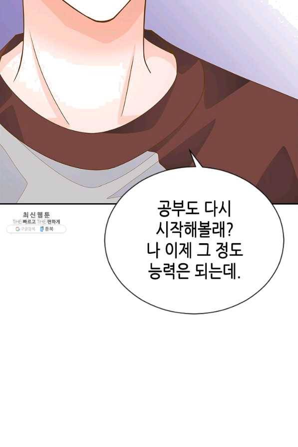 나의 나쁜 연하남 84화 55