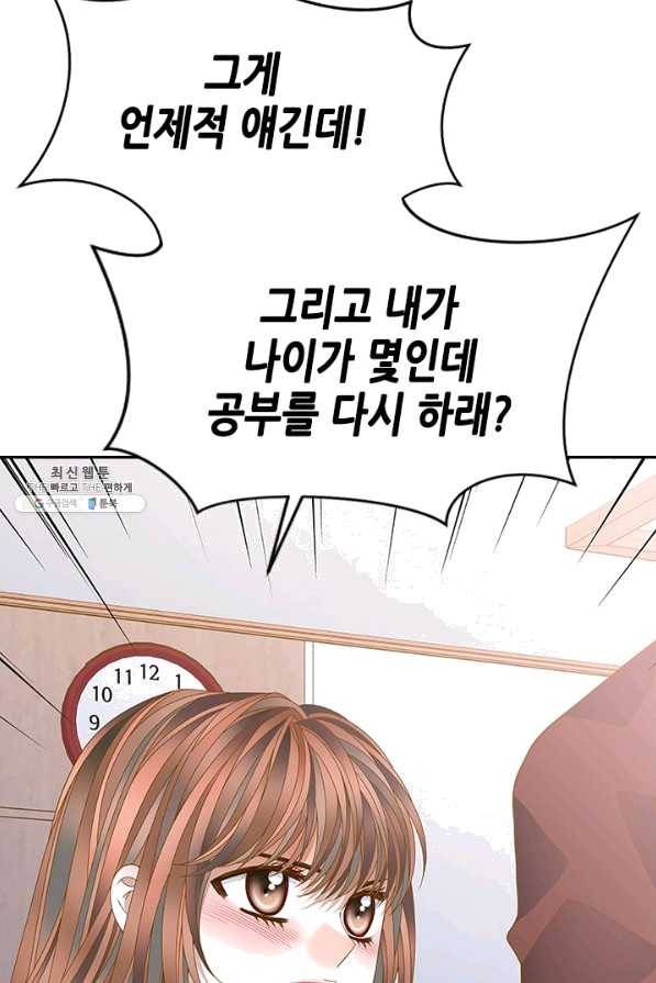 나의 나쁜 연하남 84화 57