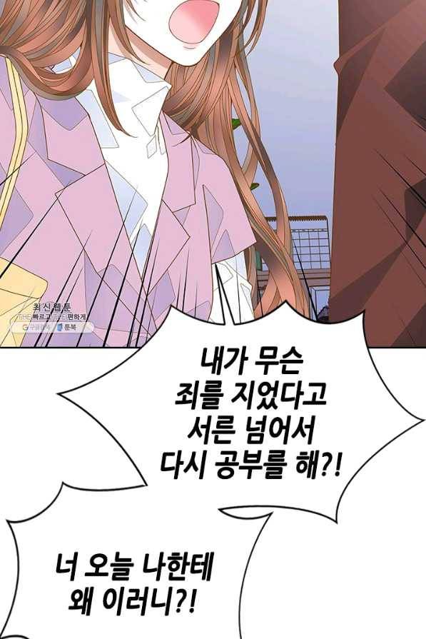 나의 나쁜 연하남 84화 58