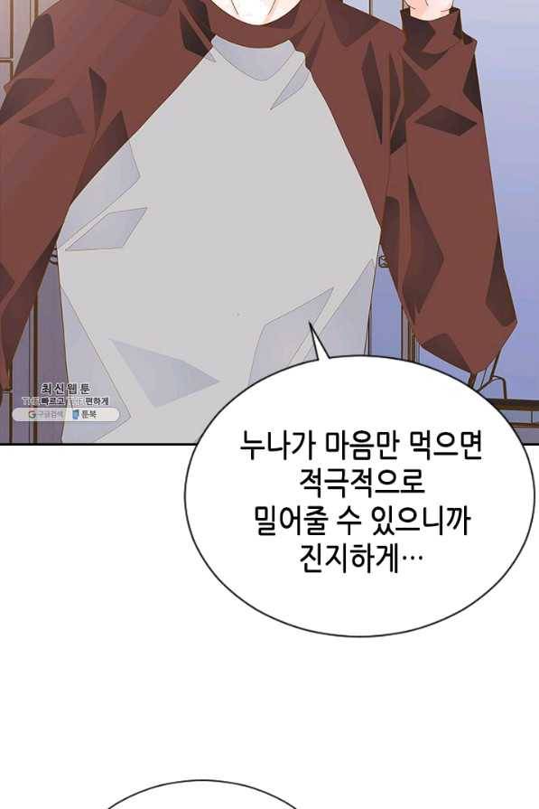 나의 나쁜 연하남 84화 60