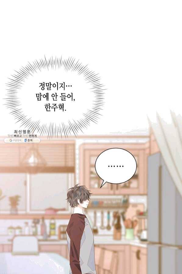 나의 나쁜 연하남 84화 64