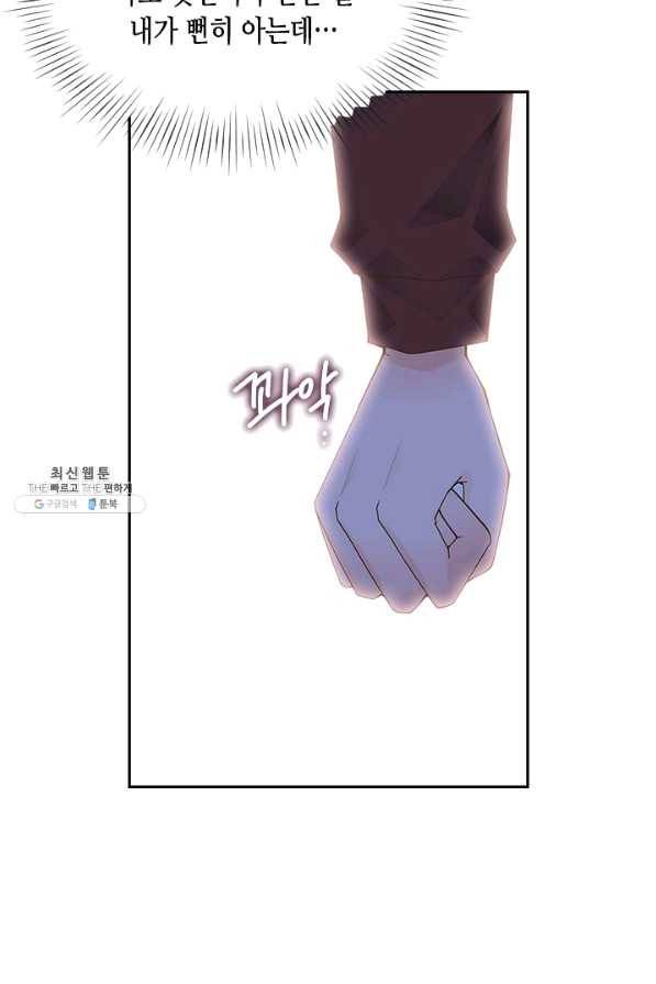 나의 나쁜 연하남 84화 66
