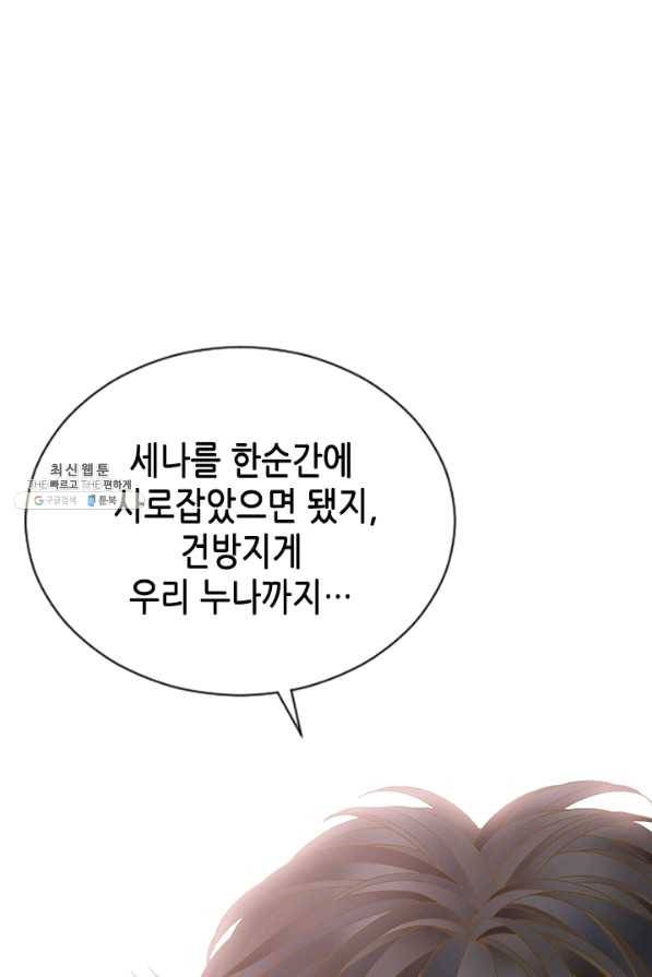나의 나쁜 연하남 84화 70