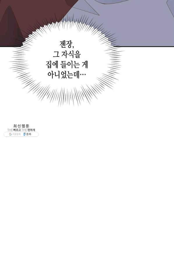 나의 나쁜 연하남 84화 72