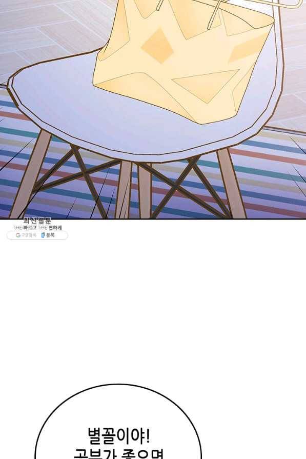 나의 나쁜 연하남 84화 75