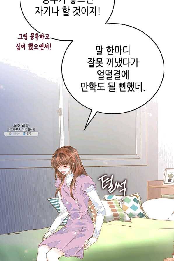 나의 나쁜 연하남 84화 76