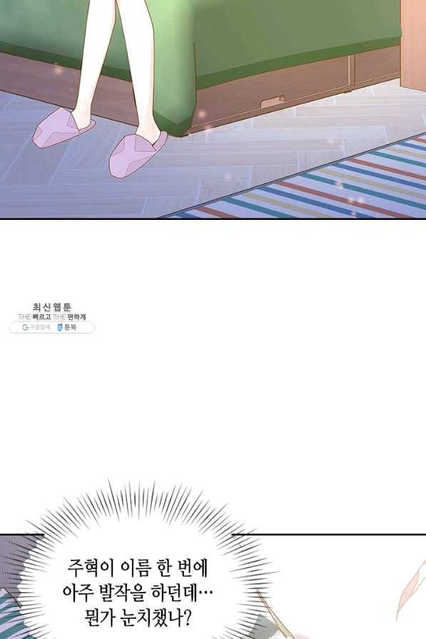 나의 나쁜 연하남 84화 77