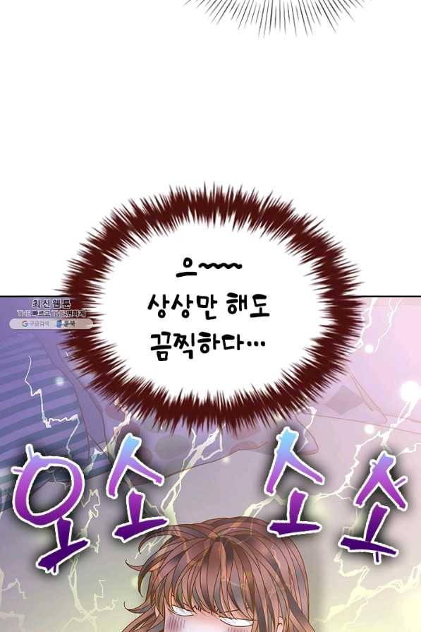 나의 나쁜 연하남 84화 79