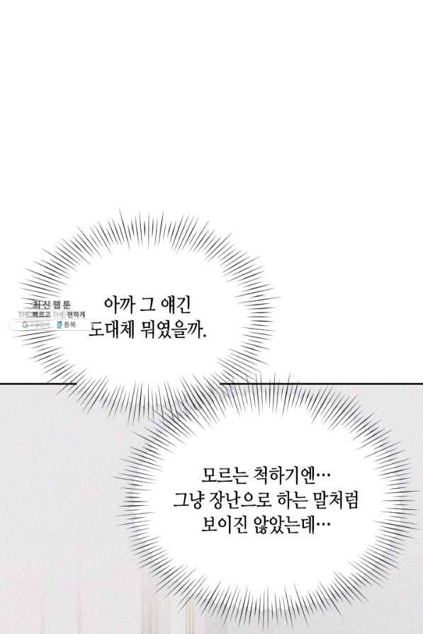 나의 나쁜 연하남 84화 82