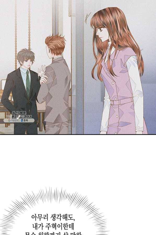 나의 나쁜 연하남 84화 83