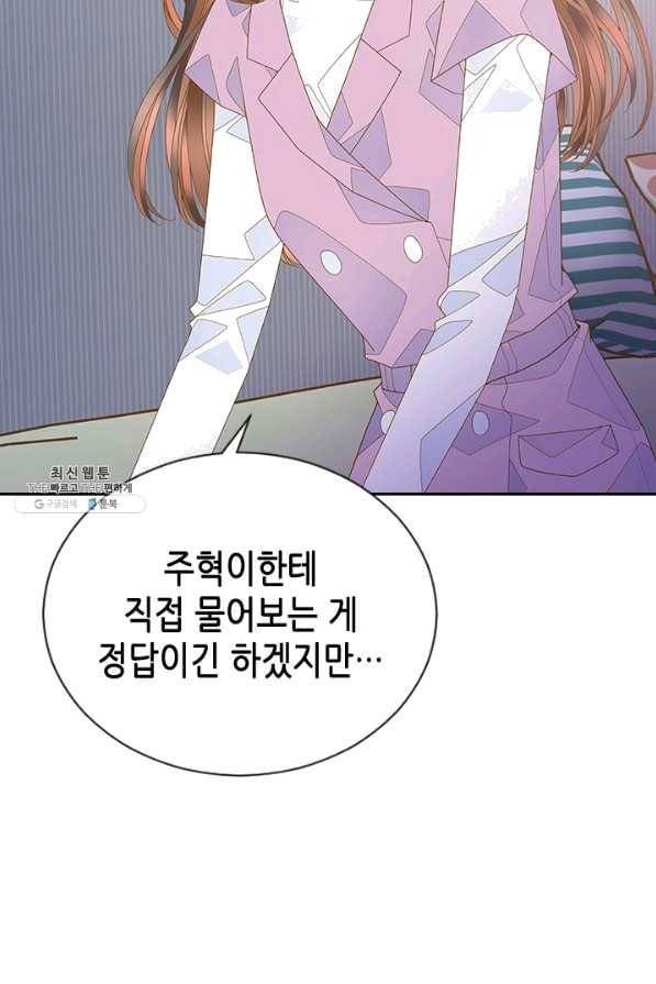 나의 나쁜 연하남 84화 86