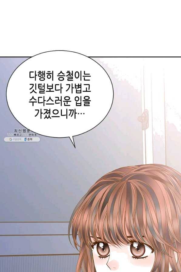 나의 나쁜 연하남 84화 87