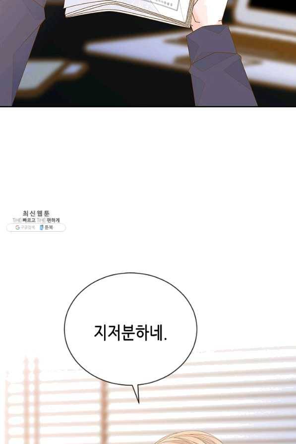 나의 나쁜 연하남 84화 95