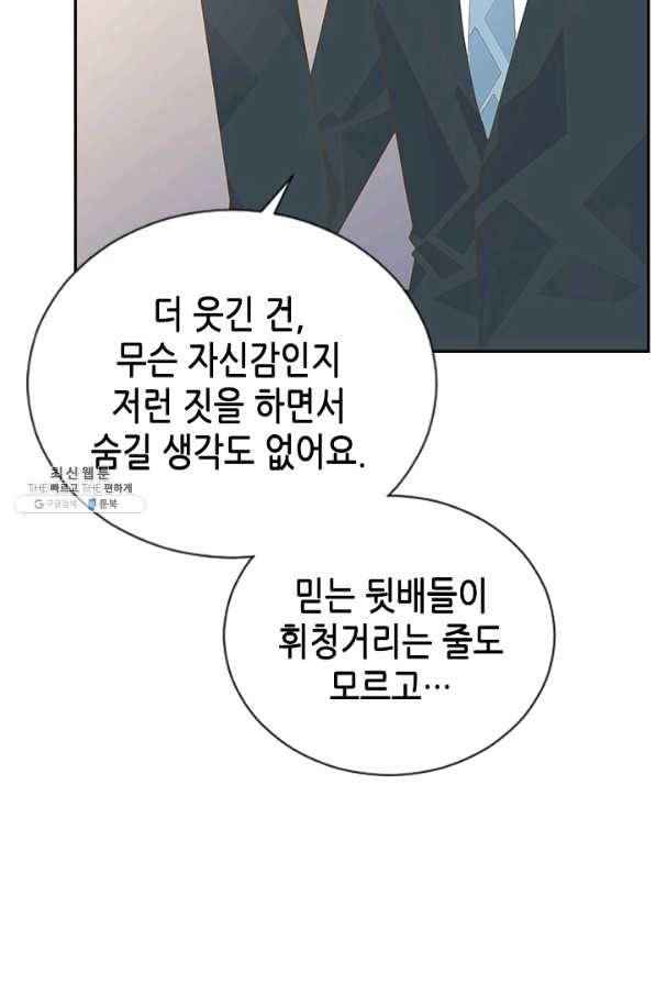 나의 나쁜 연하남 84화 98